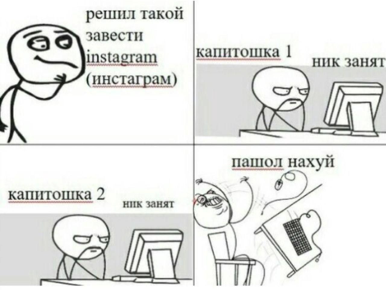 решил такой завести капитошка instagram ник занят (инстаграм) пашол нахуй капитошка 2 ник занят 15%