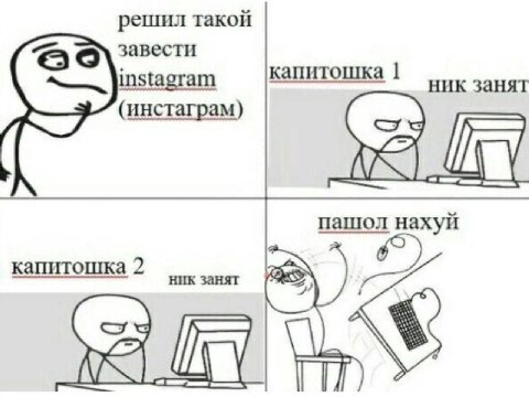 решил такой завести капитошка instagram ник занят (инстаграм) пашол нахуй капитошка 2 ник занят 15%