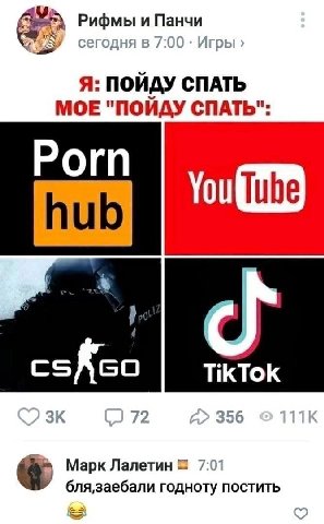 Рифмы и Панчи сегодня в 7:00 Игры Я: ПОЙДУ СПАТЬ МОЕ "ПОИДУ СПАТЬ": TikTOK 72 356 Марк Лалетин 7:01 годноту постить