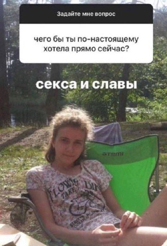 Задайте мне вопрос чего бы ты по-настоящему хотела прямо сейчас? сексаиславы