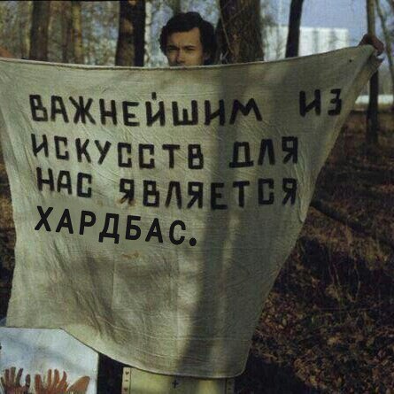 ИСКУССТВ С. ХАРДБАС.