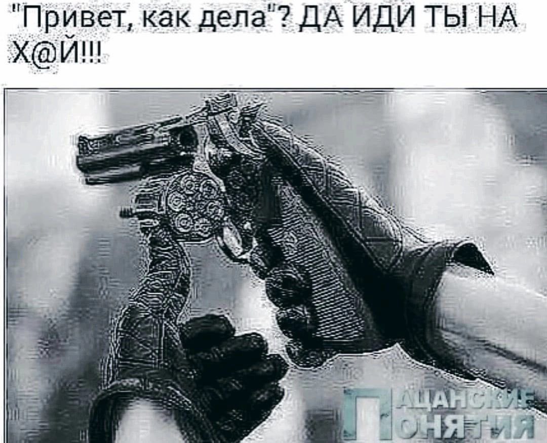 "Привет, как ДА ИДИ ТЫ НА 58 у 7