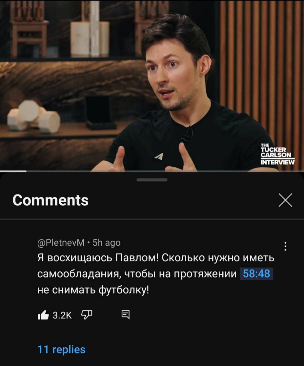 ТНЕ TUCKER CARLSON INTERVIEW Comments Я восхищаюсь Павлом! Сколько нужно иметь самообладания, чтобы на протяжении не снимать футболку!