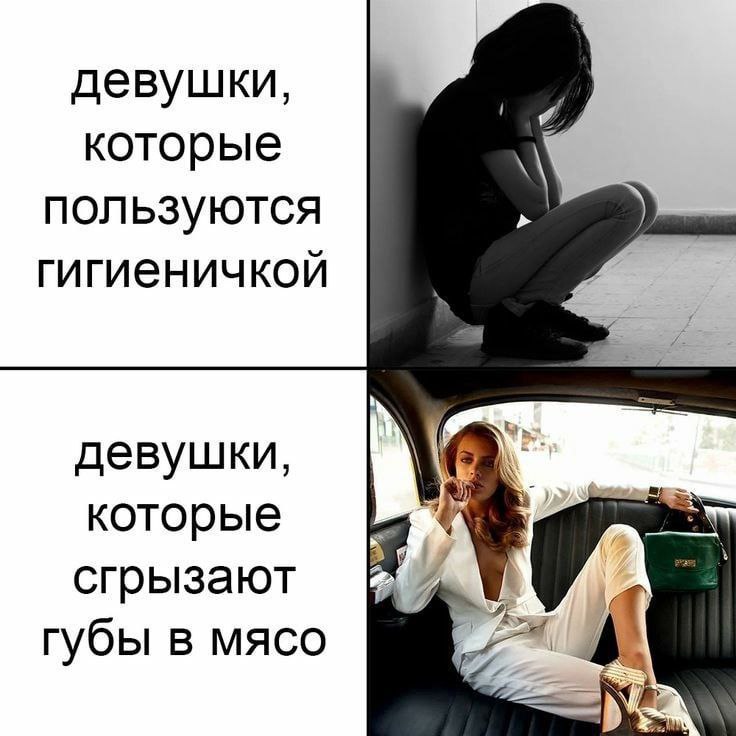 девушки, которые пользуются гигиеничкой девушки, которые сгрызают губы в мясо
