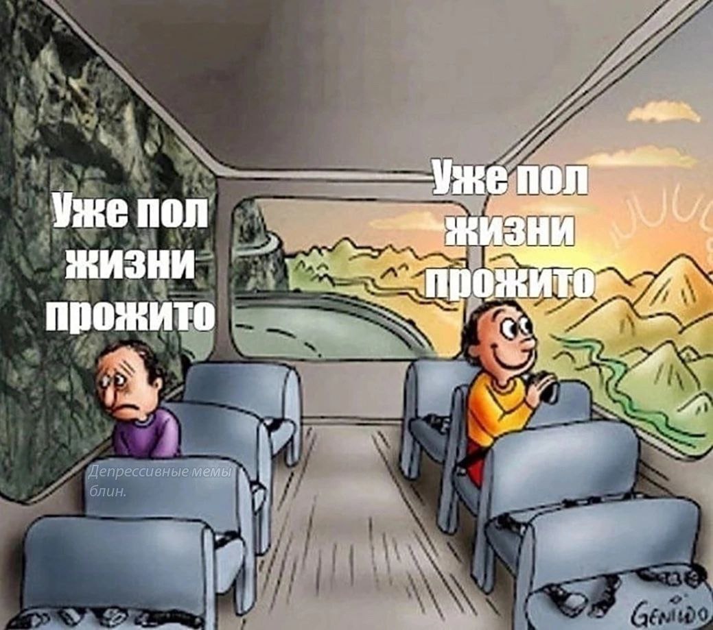 Уже пол у ЖИЗНИ прожит прожито