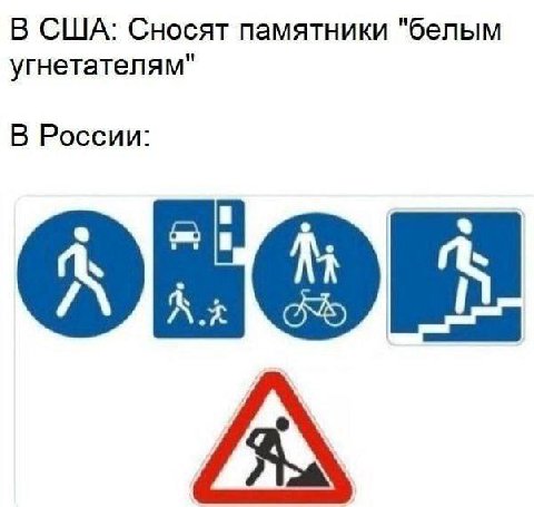В США: Сносят памятники "белым угнетателям" В России: A