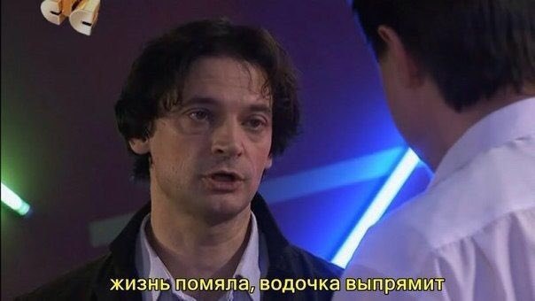 жизнь помяла, водочка выпрямит