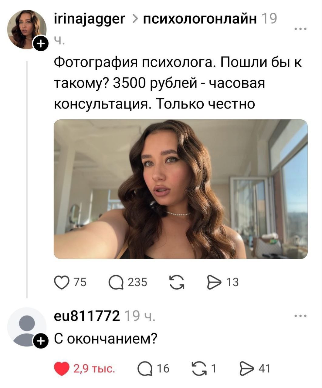 irinajagger психологонлайн 19 Фотография психолога. Пошли бы к такому? 3500 рублей часовая консультация. Только честно С235 19 С окончанием?