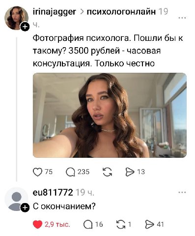 irinajagger психологонлайн 19 Фотография психолога. Пошли бы к такому? 3500 рублей часовая консультация. Только честно С235 19 С окончанием?