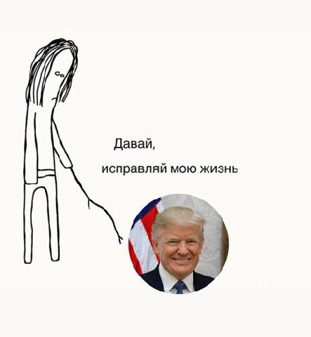 (1 Давай, исправляй мою жизнь