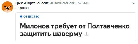 Грех и Гортанобесие 57 мин. he protec ОБЩЕСТВО Милонов требует от Полтавченко защитить шаверму