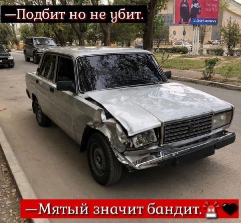 —Подбит но не Мятый значит бандит.