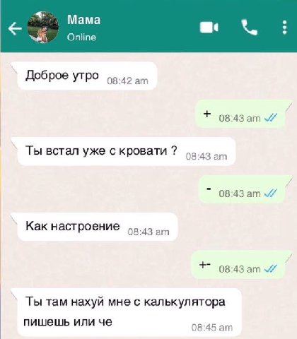 Online Доброе утро 08:42 08:43 встал уже с кровати 08:43 Как настроение 08:43 Ты там нахуй мне с калькулятора пишешь или че 08:45