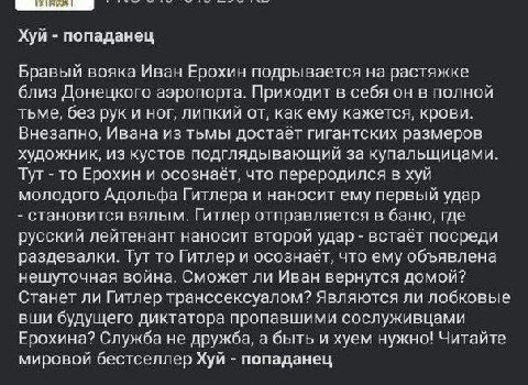 Хуй попаданец Бравый вояка Иван Ерохин подрывается на растяжке близ Донецкого аэропорта. Приходит в себя он в полной тьме, без руки ног, липкий от, как ему кажется, крови. Внезапно, Ивана из тьмы дост