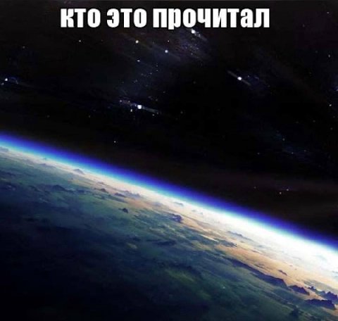 кто это прочитал