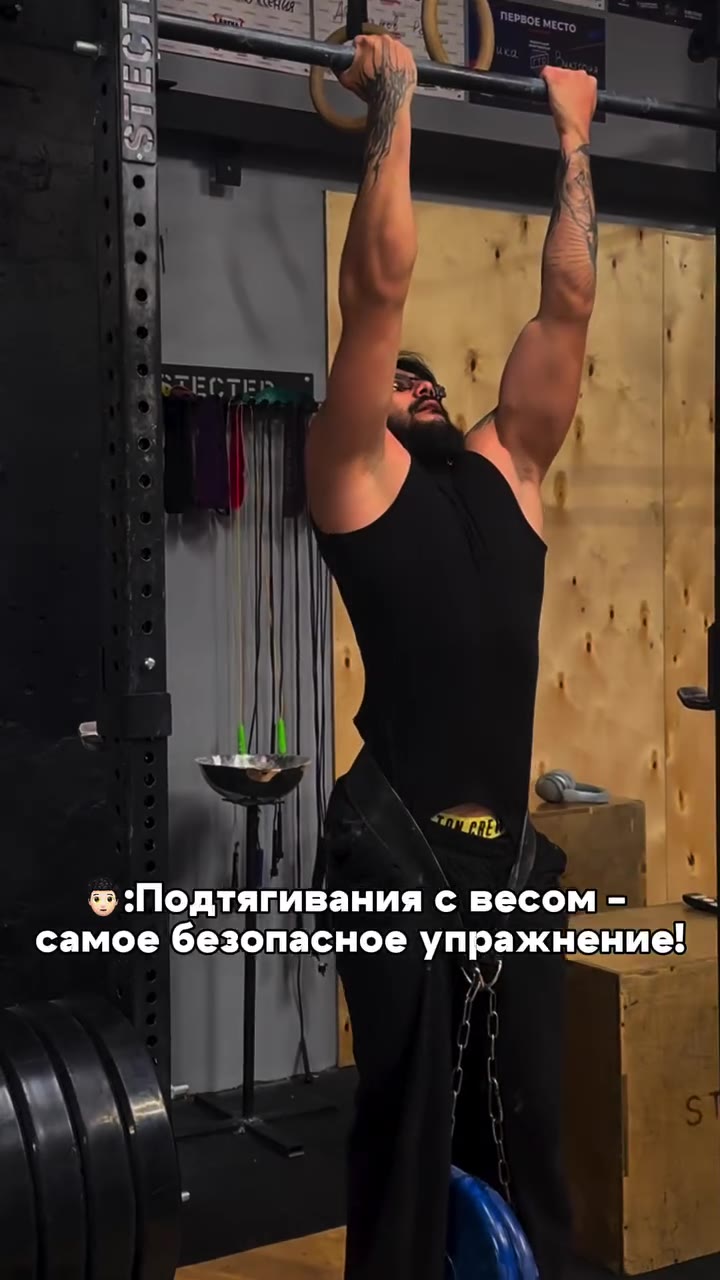 ® :Подтягивания с весом - ~ самое безопасное упражнение ‘| ЦЕПЬ ПРИЩЕМИЛА nib ПРИЩЕМИЛА