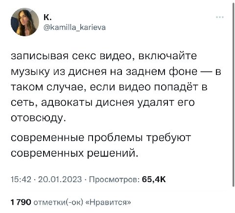 К @kamilla_karieva записывая секс видео, включайте музыку из диснея на заднем фоне в таком случае, если видео попадёт в сеть, адвокаты диснея удалят его отовсюду. современные проблемы требуют современ