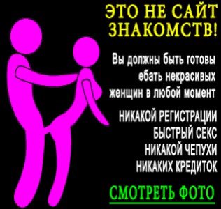 @ Вы должны быть готовы ‘ебать некрасивых женщин в любой момент НИКАКОЙ РЕГИСТРАЦИИ БЫСТРЫЙ СЕКС НИКАХОЙ ЧЕПУХИ НИКАКИХ КРЕДИТОК СМОТРЕТЬ ФОТО @ ЗНАКОМСТВ!