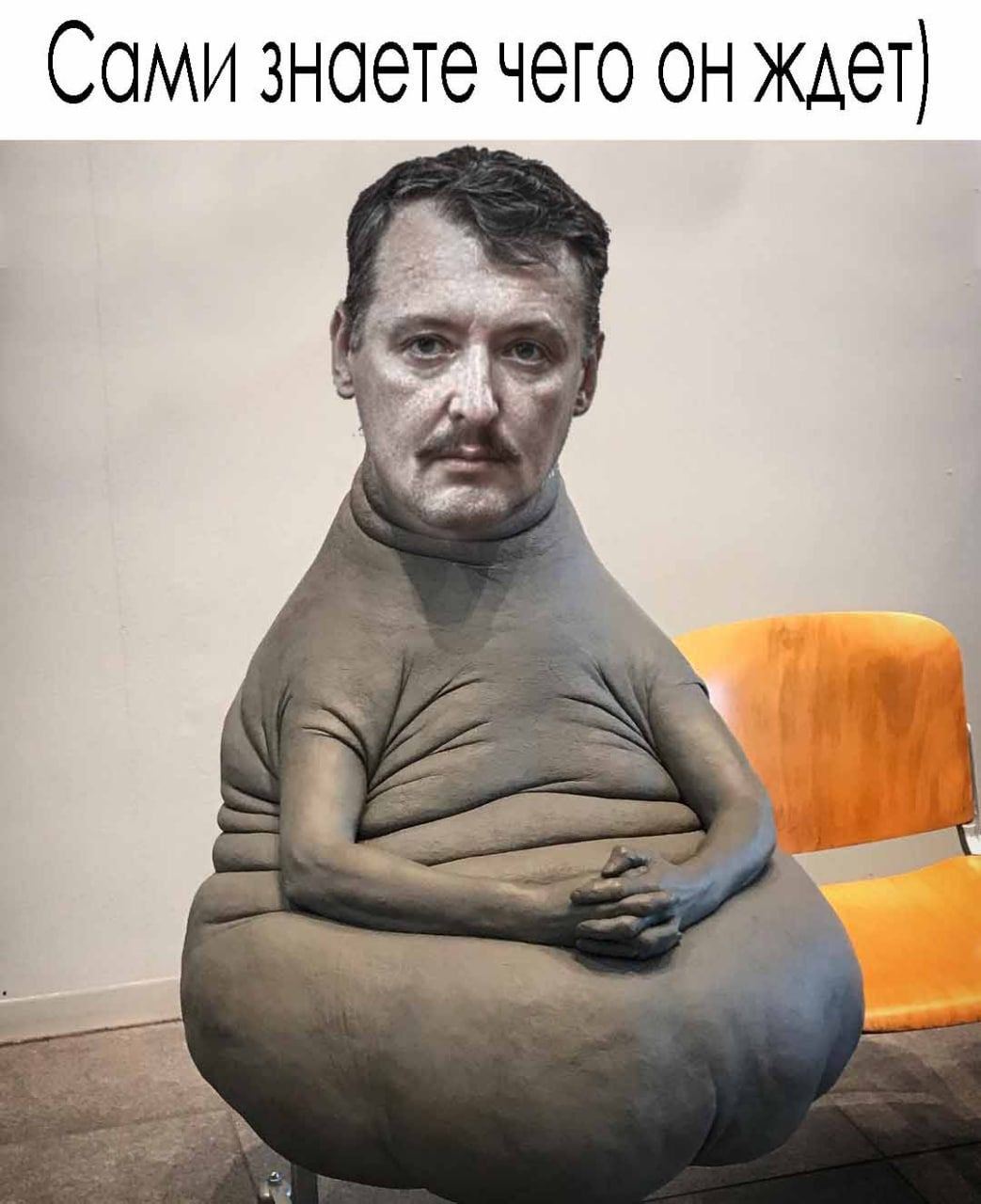 Сами знаете чего он ждет