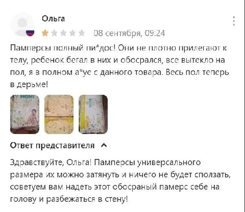 Ольга 08 сентября, 09:24 Памперсы полный пи*дос! Они не плотно прилегают к телу, ребенок бегал в них и обосрался, все вытекло на ПОЛ, Я В ПОЛНОМ а*уе с данного товара. Весь пол теперь в дерьме! Ответ 