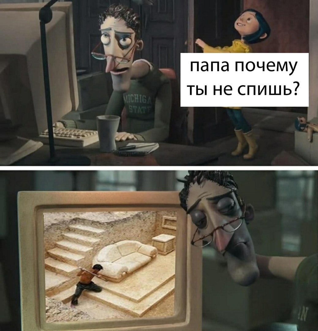 папа почему ты не спишь?
