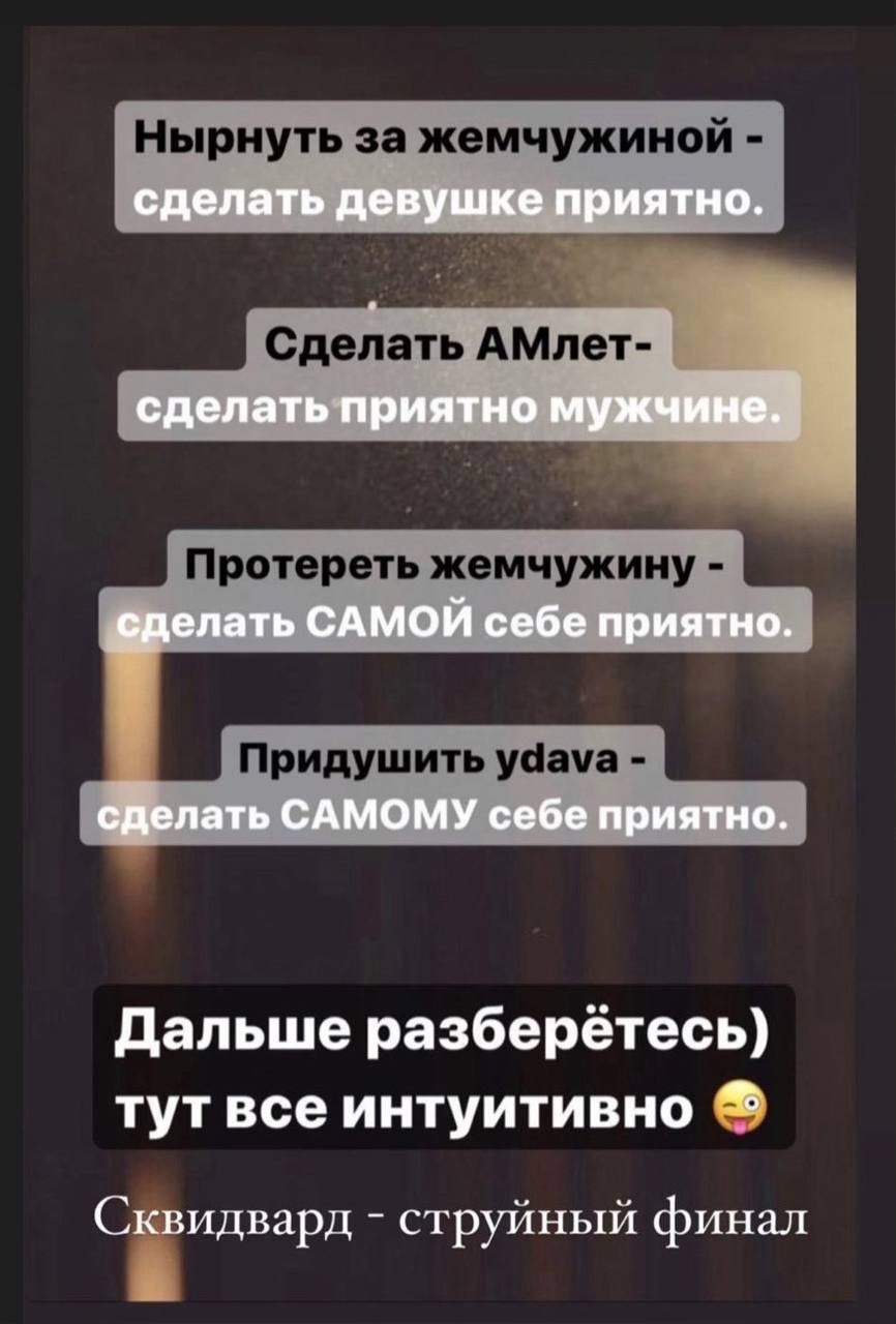 сделать девушке приятно. сделать приятно мужчине. сделать САМОЙ себе приятно. сделать САМОМУ себе приятно. Дальше разберетесь) тут все интуитивно Сквидварл струйный финал