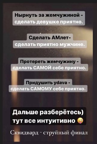 сделать девушке приятно. сделать приятно мужчине. сделать САМОЙ себе приятно. сделать САМОМУ себе приятно. Дальше разберетесь) тут все интуитивно Сквидварл струйный финал