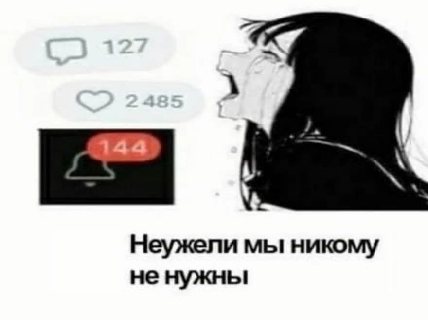 Неужели мы никому не нужны