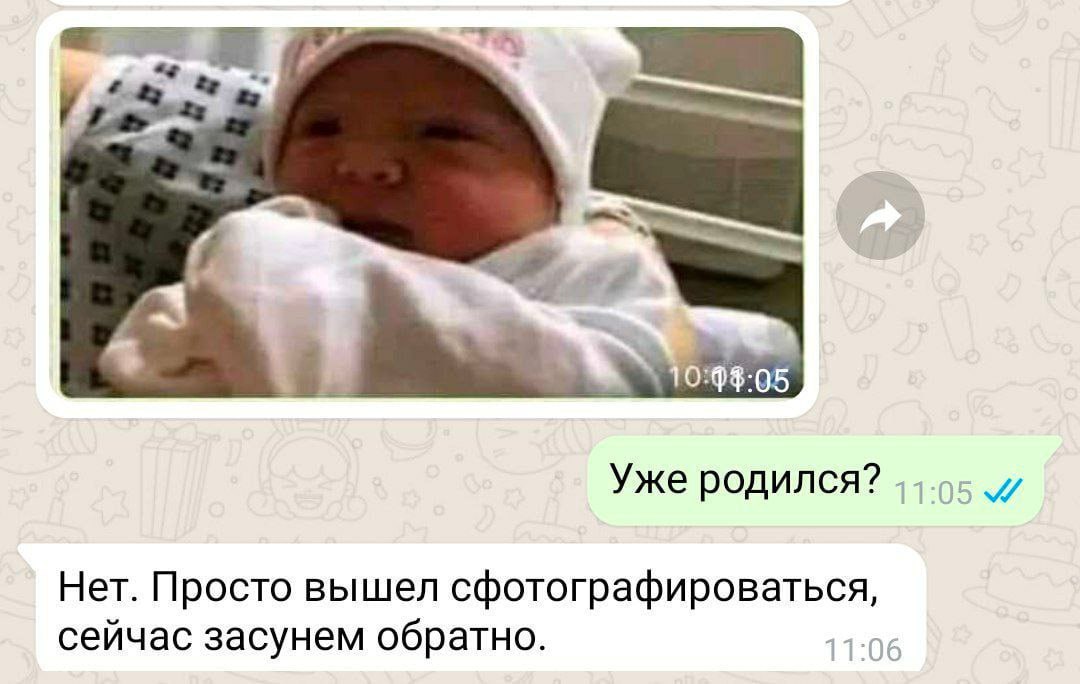 4 3 Уже родился? 11-05 и Нет. Просто вышел сфотографироваться, сейчас засунем обратно. 11:06