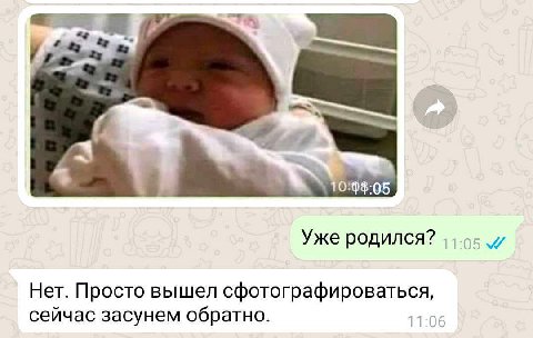 4 3 Уже родился? 11-05 и Нет. Просто вышел сфотографироваться, сейчас засунем обратно. 11:06