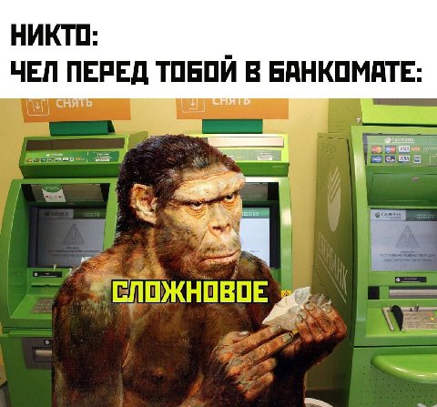 НИКТО: ЧЕЛ ПЕРЕД ТОБОИ В БАНКОМАТЕ: СЛОЖНОВОЕ