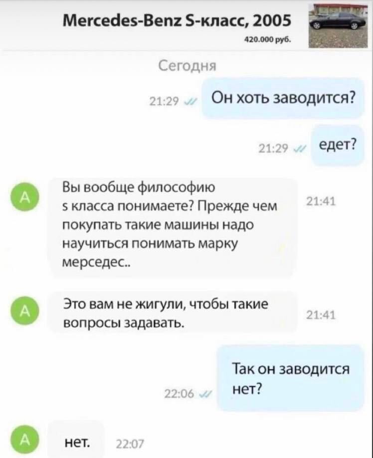 Mercedes-Benz $-класс, 2005 420.000 Сегодня 21:29 Он хоть заводится? 21:29 едет? Вы вообще философию 21:41 5 класса понимаете? Прежде чем покупать такие машины надо научиться понимать марку мерседес..