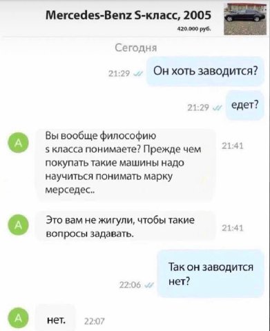 Mercedes-Benz $-класс, 2005 420.000 Сегодня 21:29 Он хоть заводится? 21:29 едет? Вы вообще философию 21:41 5 класса понимаете? Прежде чем покупать такие машины надо научиться понимать марку мерседес..