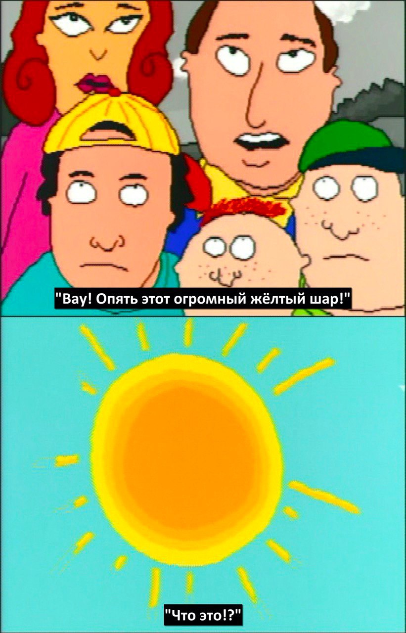 4 "Вау! Опять этот огромный жёлтый шар!" "Что это!?"