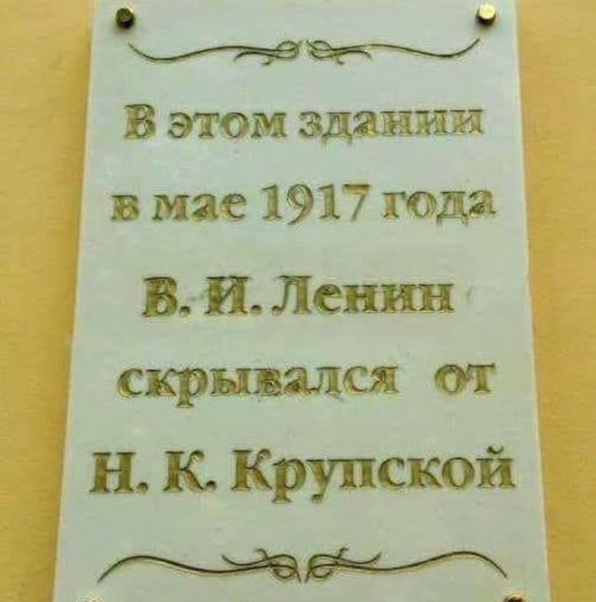 В этом здании в мае 1917 года В. я Ленин скрывался OF Крупской