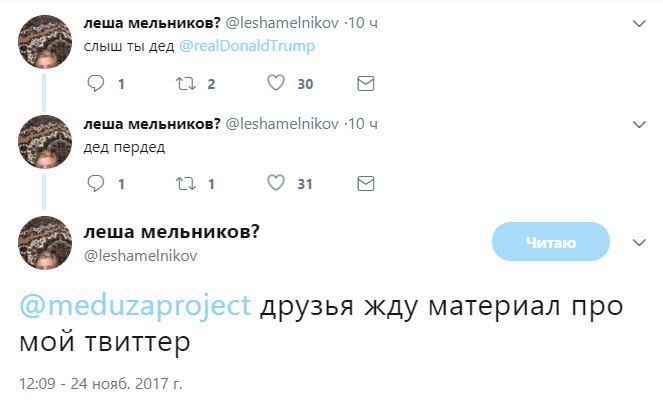 леша мельников? @leshamelnikov :10 слыш ты дед 4 2 леша мельников? @leshamelnikov -10 дед пердед 31 леша мельников? @leshamelnikov друзья жду материал про мой твиттер 12:09 24 нояб. 2017
