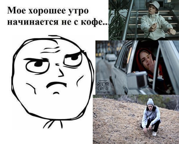 Мое хорошее утро начинается не с кофе..