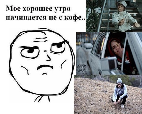 Мое хорошее утро начинается не с кофе..