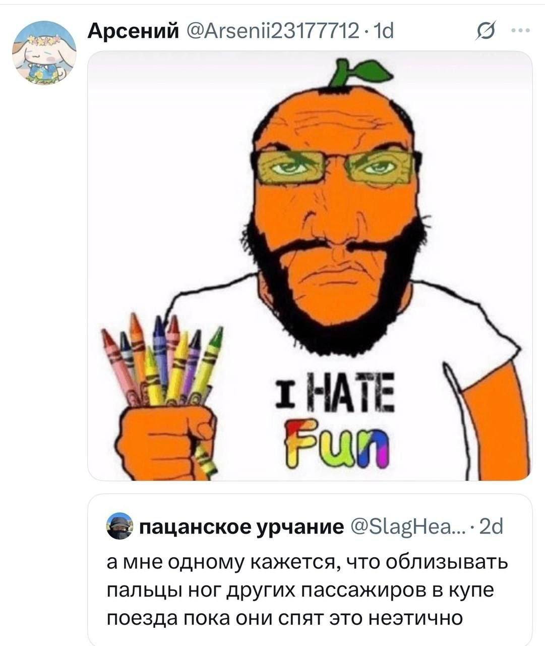 Арсений @Arsenii23177712 НАТЕ 2 пацанское урчание @SlagHea а мне одному кажется, что облизывать пальцы ног других пассажиров в купе поезда пока они спят это неэтично