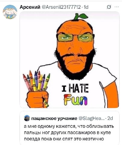 Арсений @Arsenii23177712 НАТЕ 2 пацанское урчание @SlagHea а мне одному кажется, что облизывать пальцы ног других пассажиров в купе поезда пока они спят это неэтично