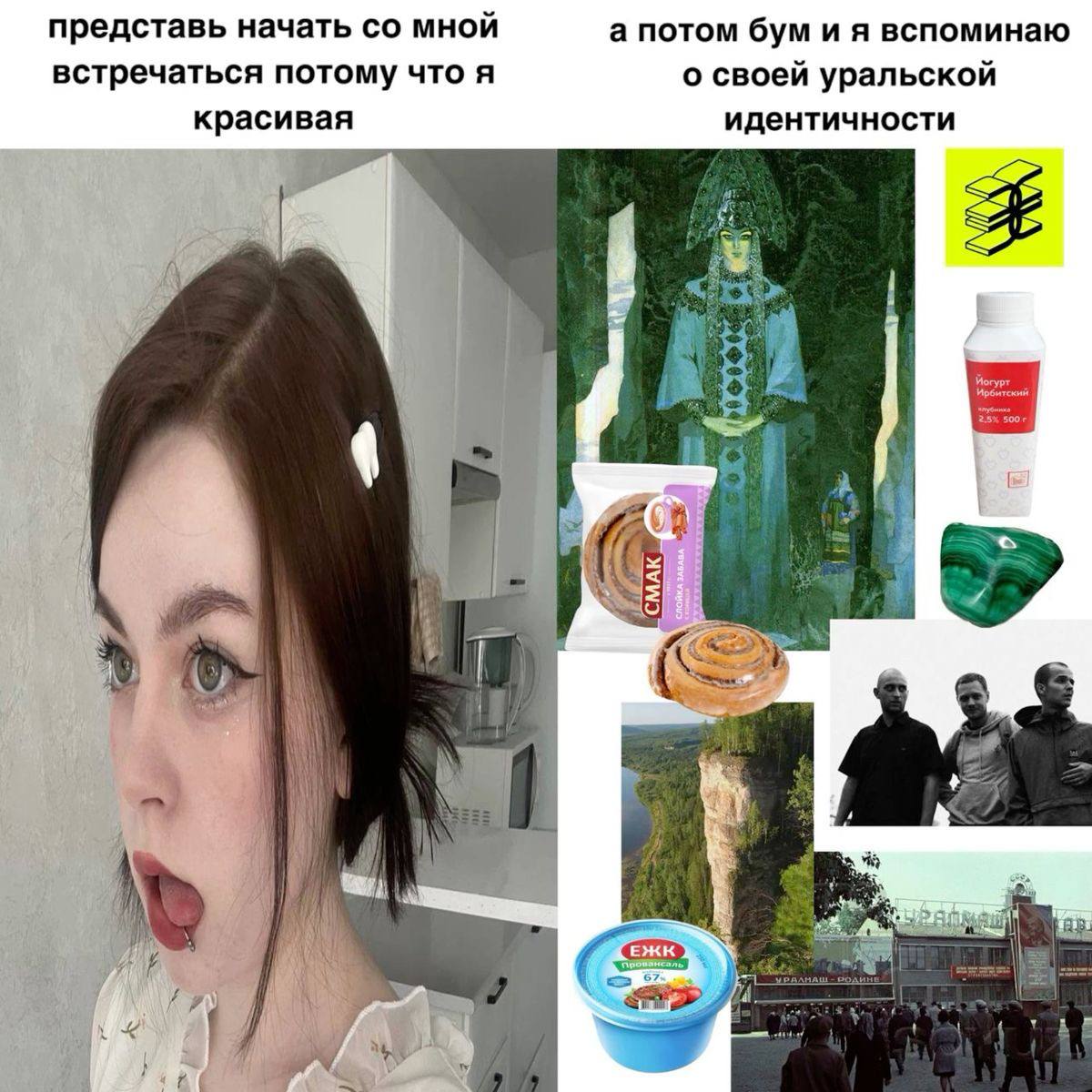 представь начать мной а потом бум и я вспоминаю встречаться потому что я о своей уральской красивая идентичности £2