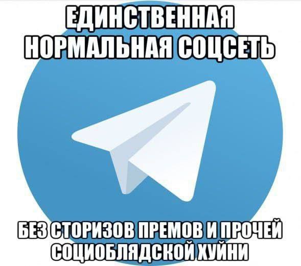 ЕДИНСТВЕННАЯ НОРМАЛЬНАЯ СОЦСЕТЬ ПРЕМОВИ ПРОЧЕЙ