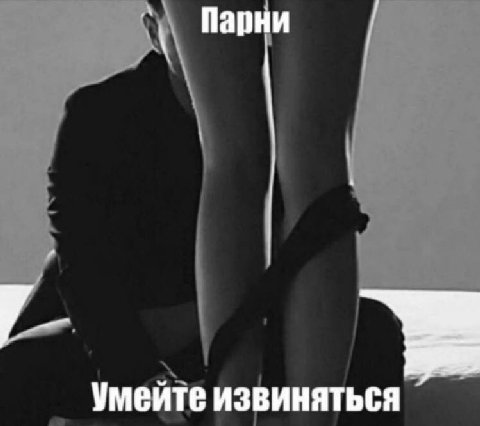 Парни Умейте извиняться