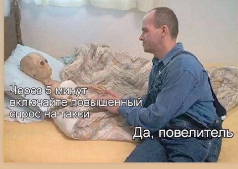 4 минут повышенный спрос нат у Да повелитель