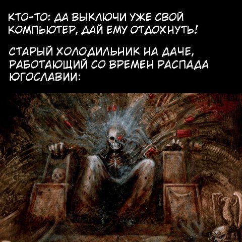 КТО-ТО: ДА ВЫКЛЮЧИ УЖЕ СВОЙ КОМПЬЮТЕР, ДАЙ ЕМУ ОТДОХНУТЬ! СТАРЫЙ ХОЛОДИЛЬНИК НА ДАЧЕ, РАБОТАЮЩИЙ ВРЕМЕН РАСПАДА ЮГОСЛАВИИ: