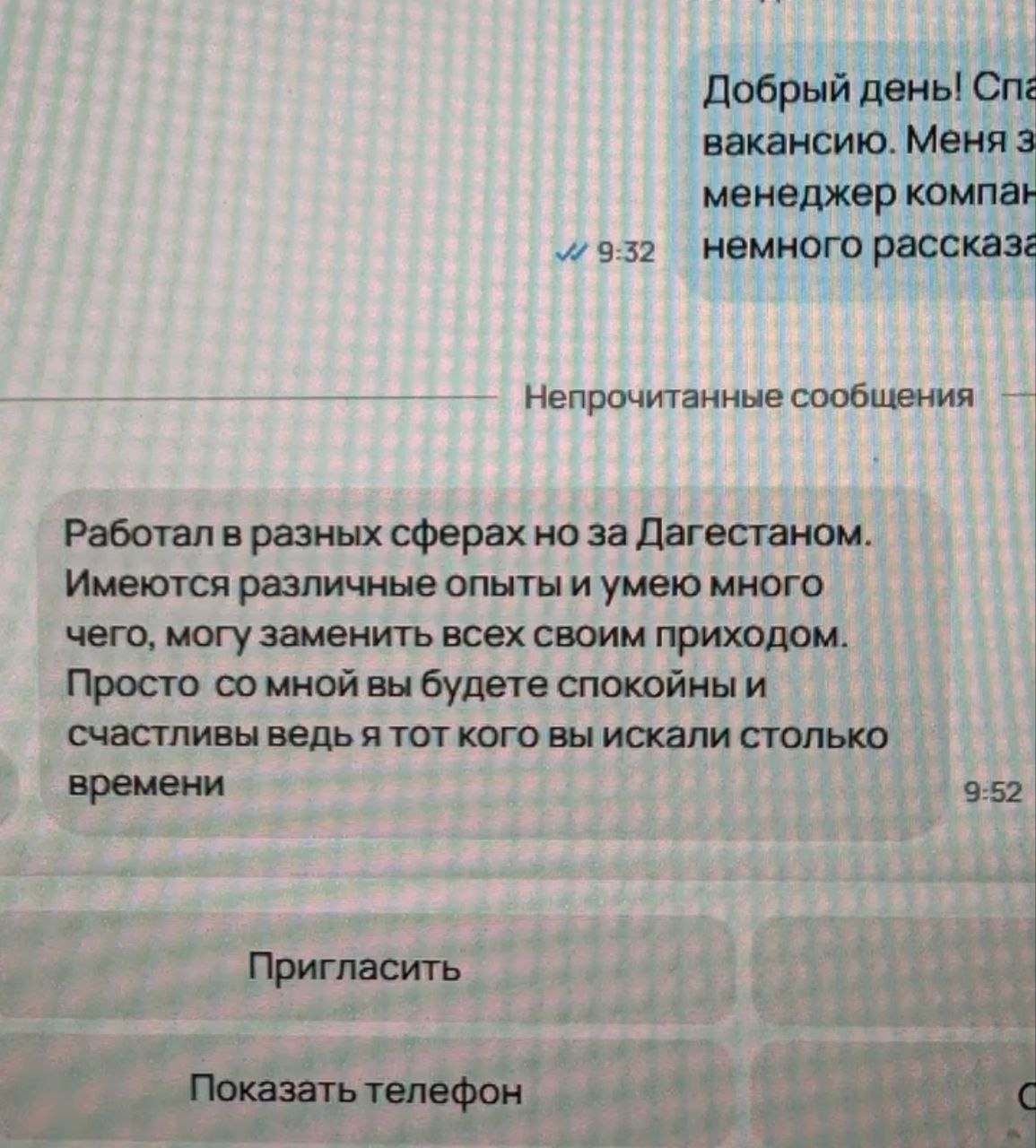Добрый день! вакансию. Меняз менеджер компа немного рассказе Непрочитанные сообщения Работал в разных сферах но за Дагестаном. Имеются различные опыты и умею много чего, могу заменить всех своим прихо