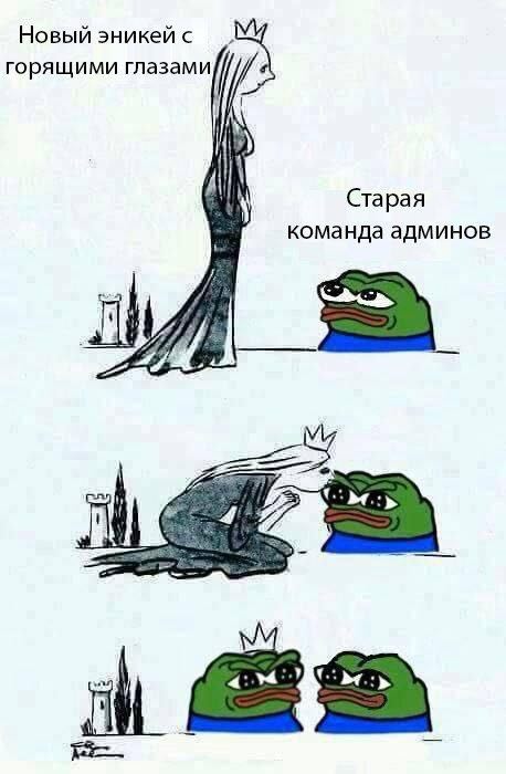 Новый эникей с горящими глазами Старая команда админов 1