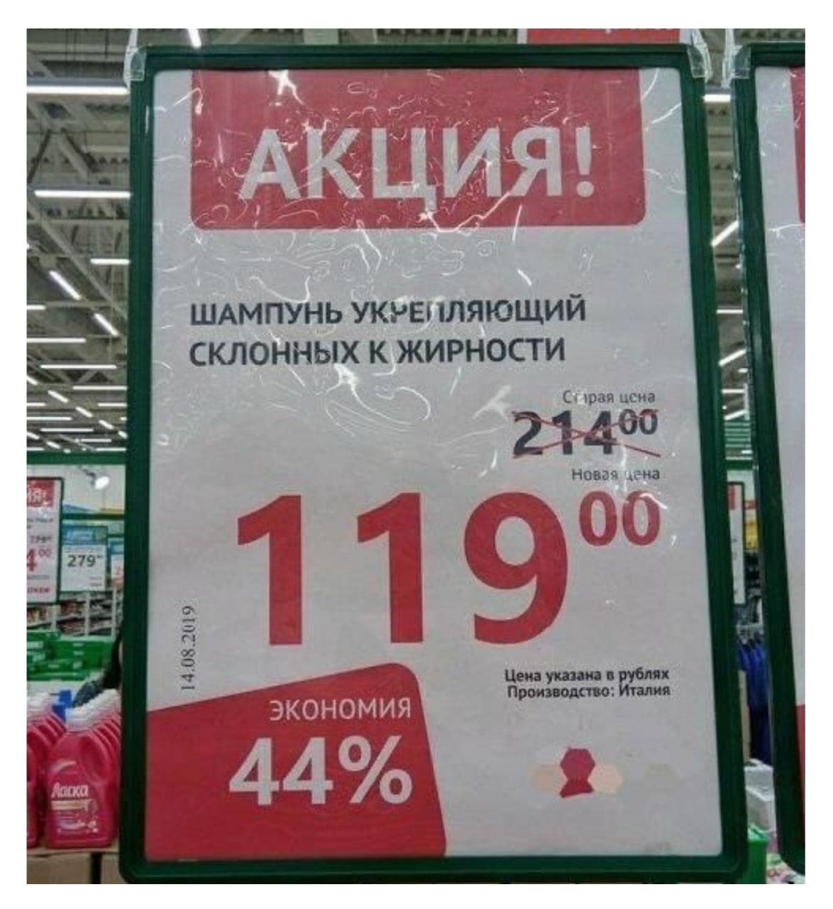 ШАМПУНЬ СКЛОННЫХ К ЖИРНОСТИ цена Новая 119° экономия 44%
