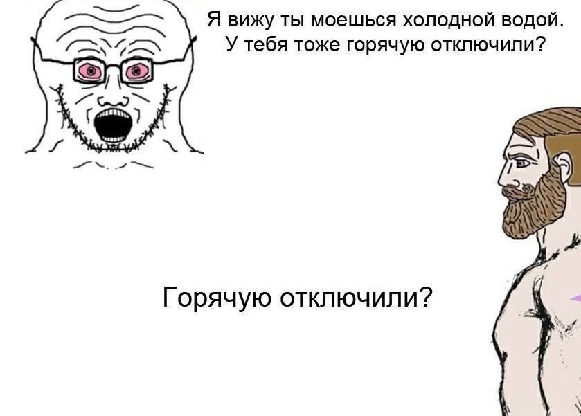 Я вижу ты моешься холодной водой. У тебя тоже горячую отключили? Горячую отключили?