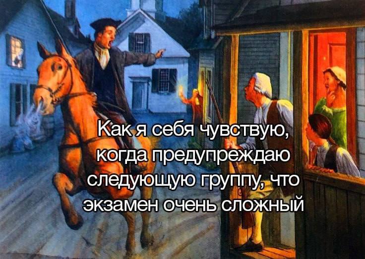 я Как я себя чувствую, когда предупреждаю следующую группу, что экзамен очень СЛОЖНЫЙ